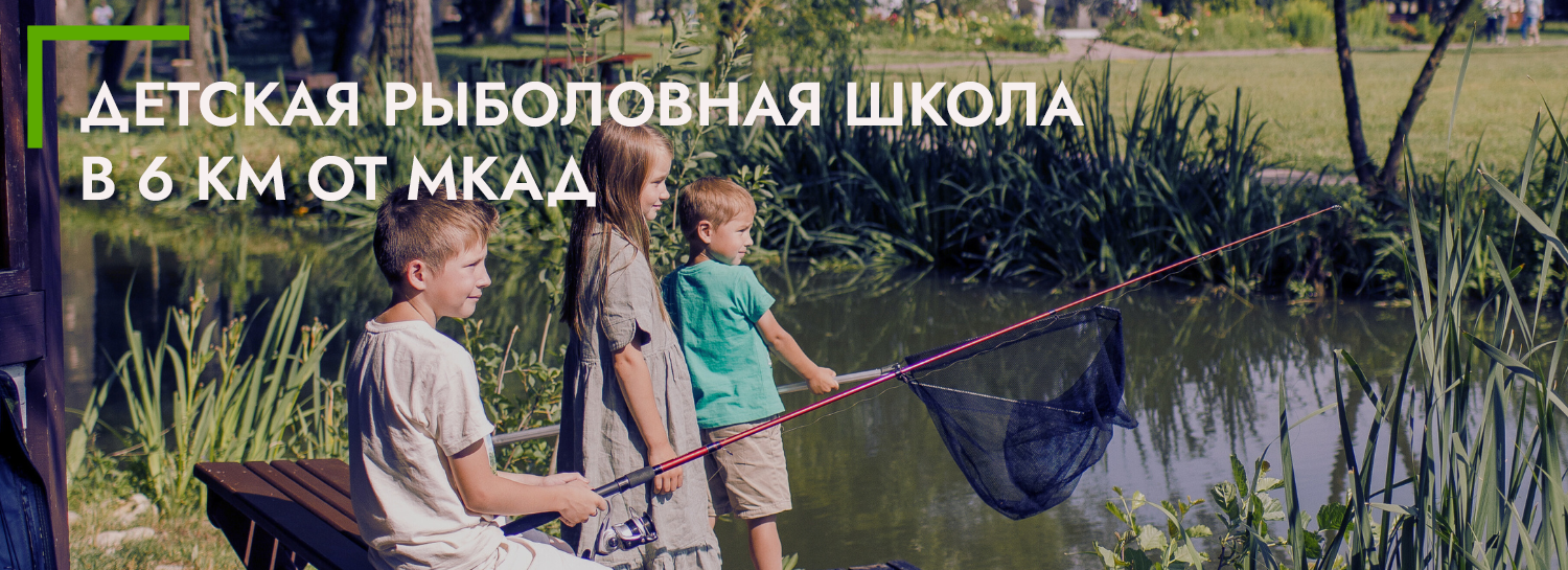 Детская рыболовная школа